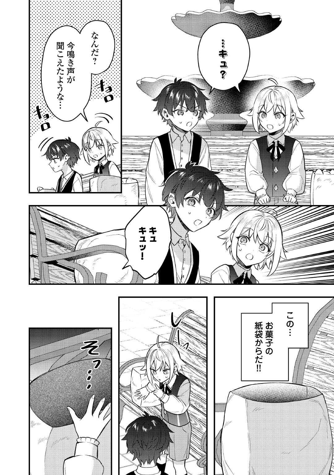 Tensei Shitara, Nanka Tayorarerun desu ga Chapter 31 18ページ