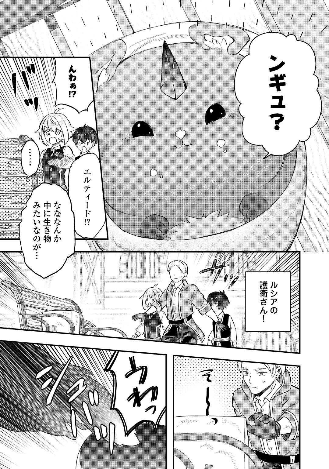 Tensei Shitara, Nanka Tayorarerun desu ga Chapter 31 19ページ