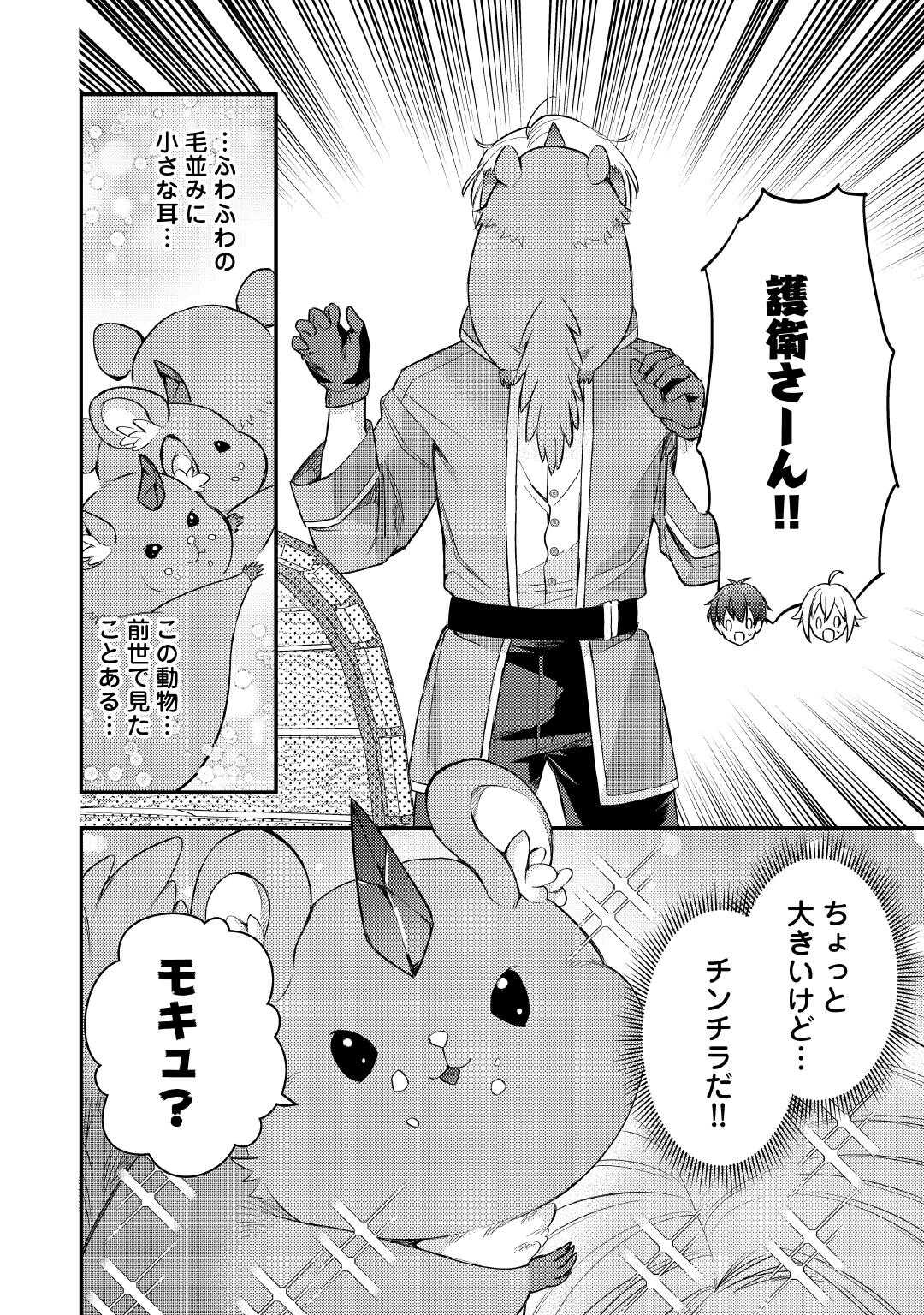 Tensei Shitara, Nanka Tayorarerun desu ga Chapter 31 20ページ