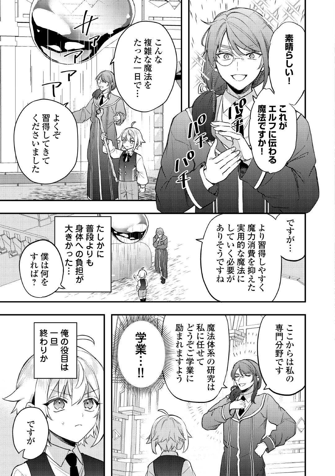 Tensei Shitara, Nanka Tayorarerun desu ga Chapter 31 3ページ