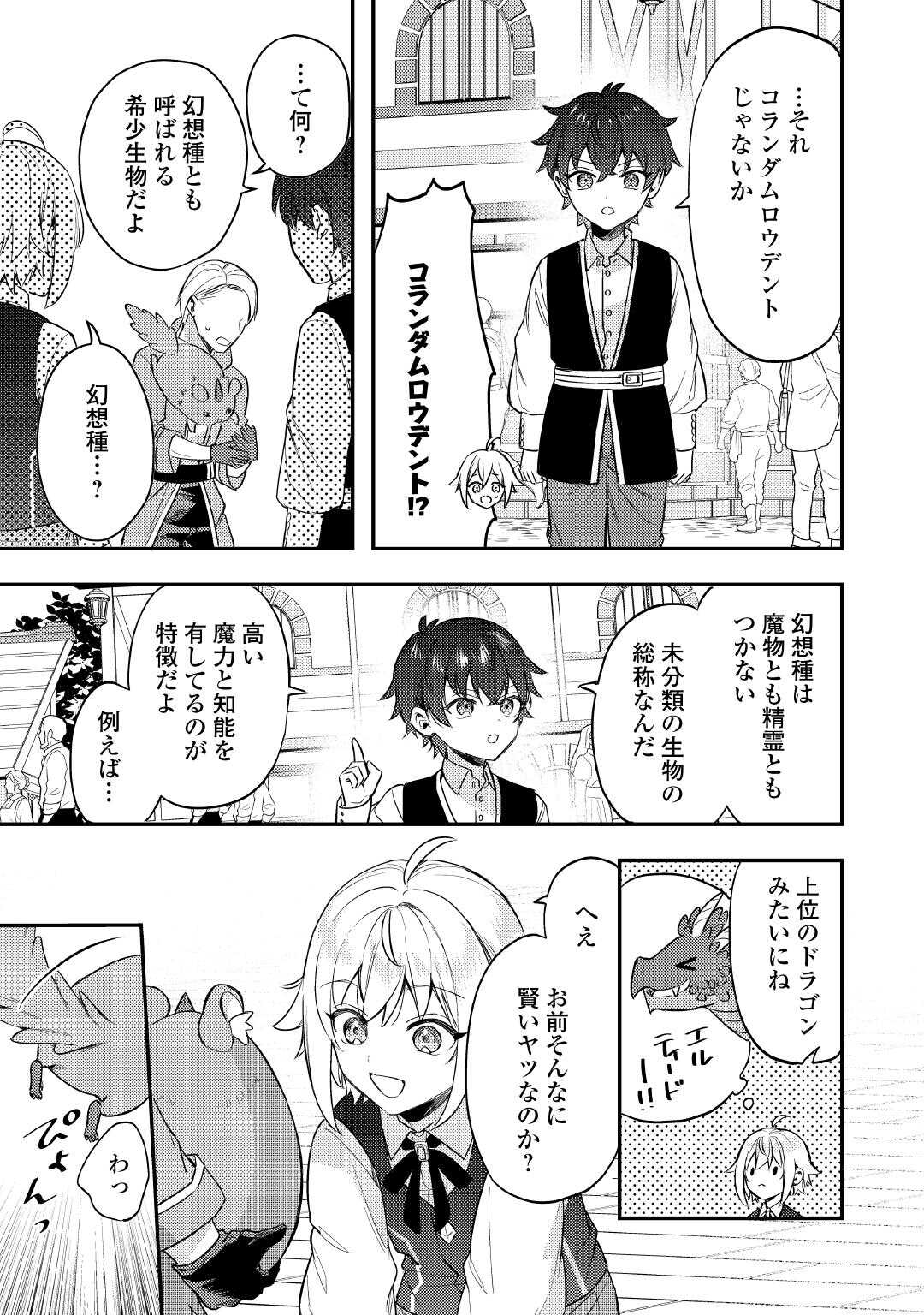 Tensei Shitara, Nanka Tayorarerun desu ga Chapter 31 21ページ