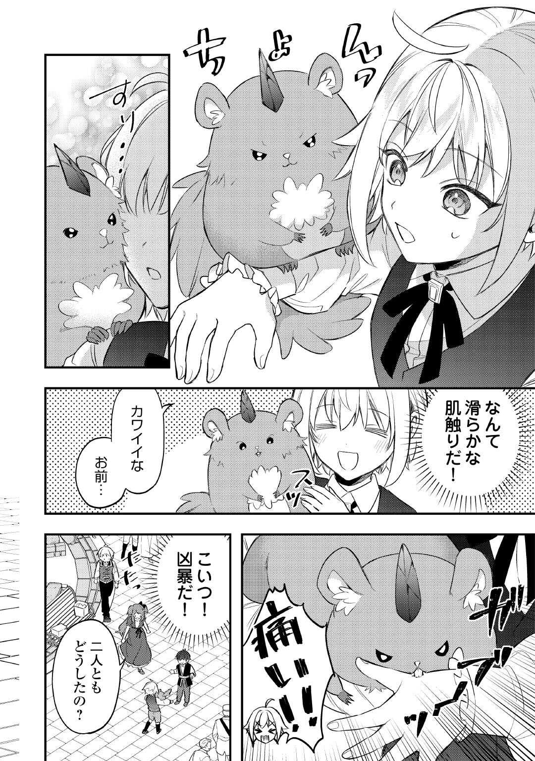 Tensei Shitara, Nanka Tayorarerun desu ga Chapter 31 22ページ