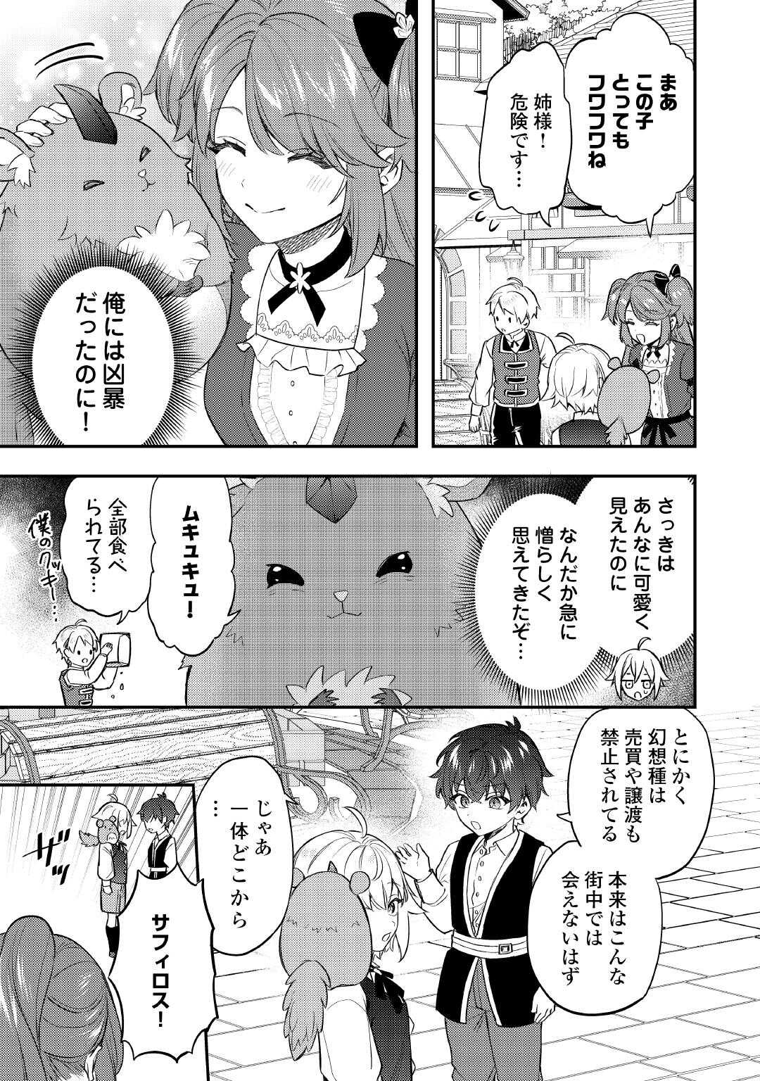 Tensei Shitara, Nanka Tayorarerun desu ga Chapter 31 23ページ