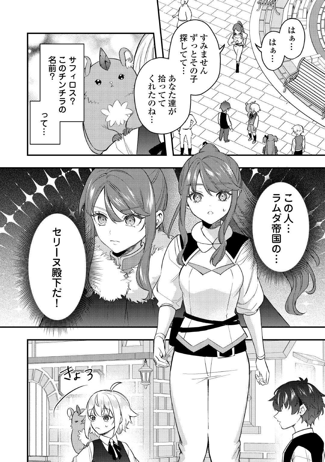 Tensei Shitara, Nanka Tayorarerun desu ga Chapter 31 24ページ