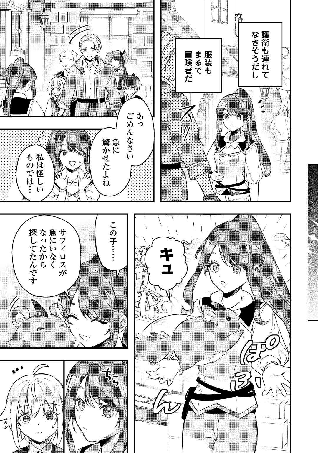 Tensei Shitara, Nanka Tayorarerun desu ga Chapter 31 25ページ