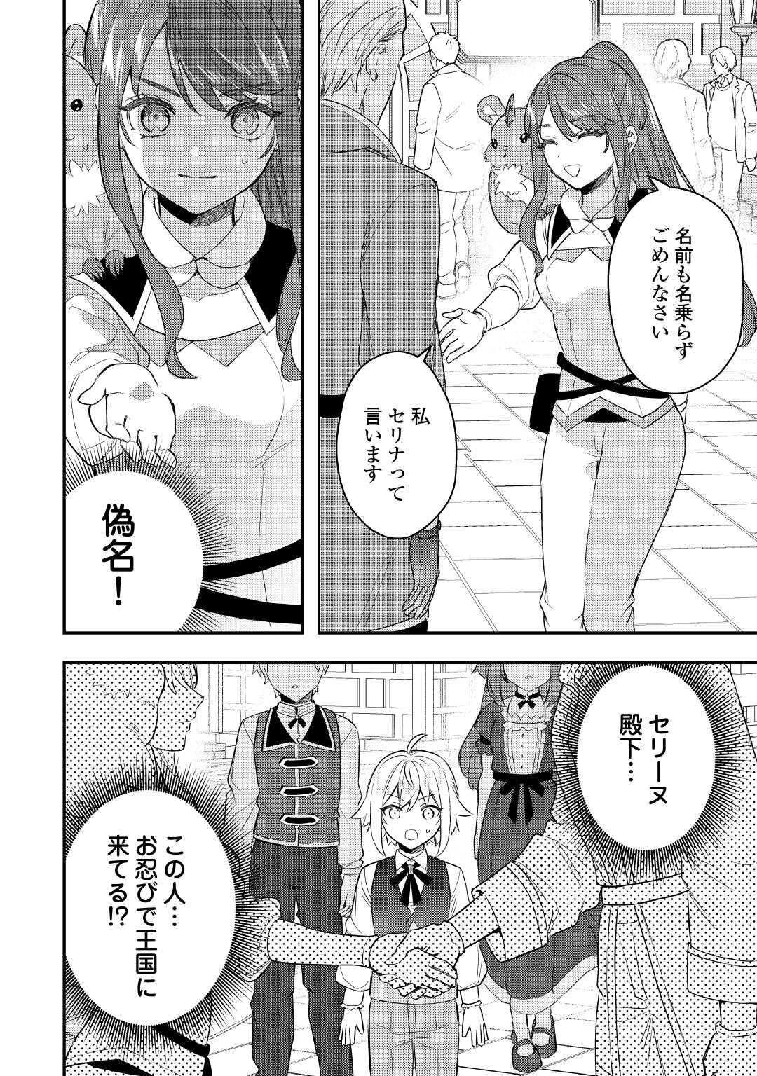 Tensei Shitara, Nanka Tayorarerun desu ga Chapter 31 26ページ