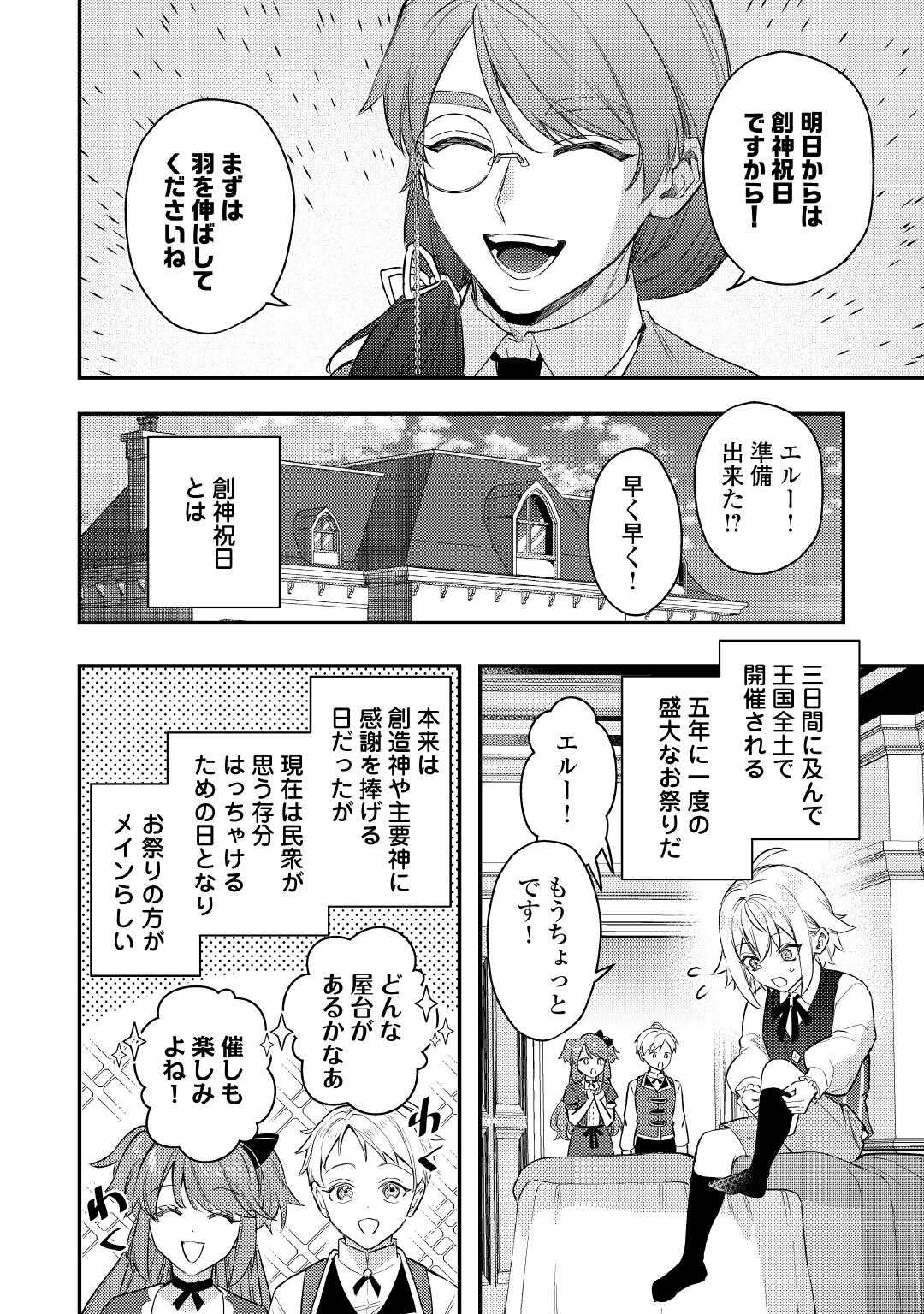 Tensei Shitara, Nanka Tayorarerun desu ga Chapter 31 4ページ