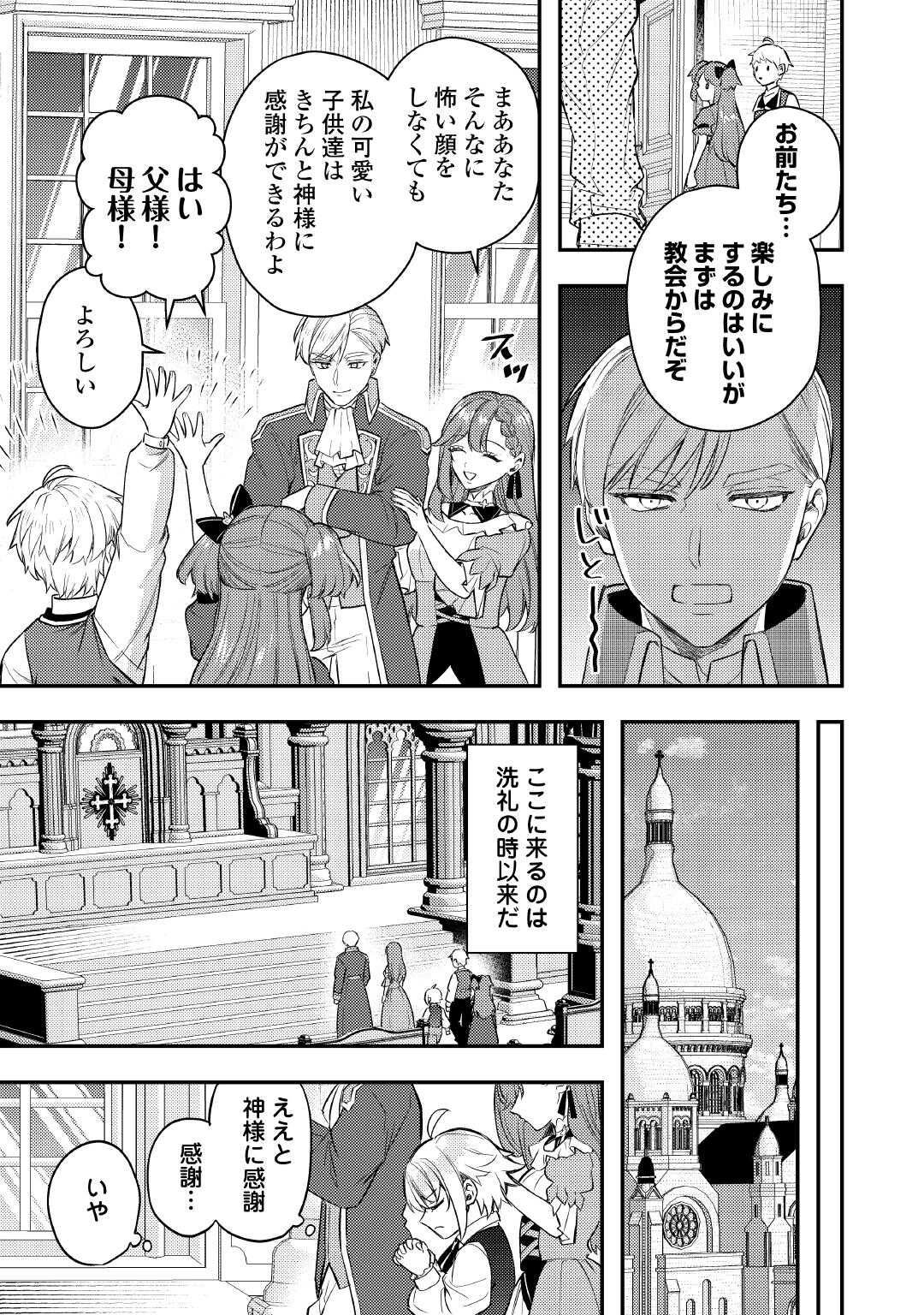 Tensei Shitara, Nanka Tayorarerun desu ga Chapter 31 5ページ
