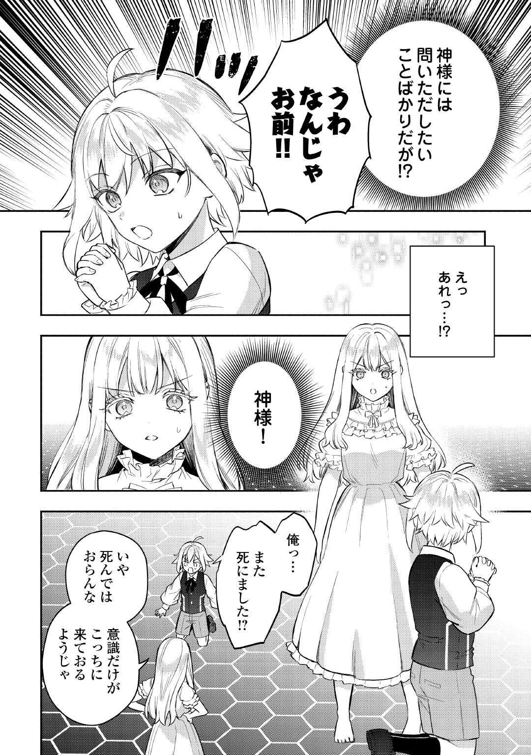 Tensei Shitara, Nanka Tayorarerun desu ga Chapter 31 6ページ