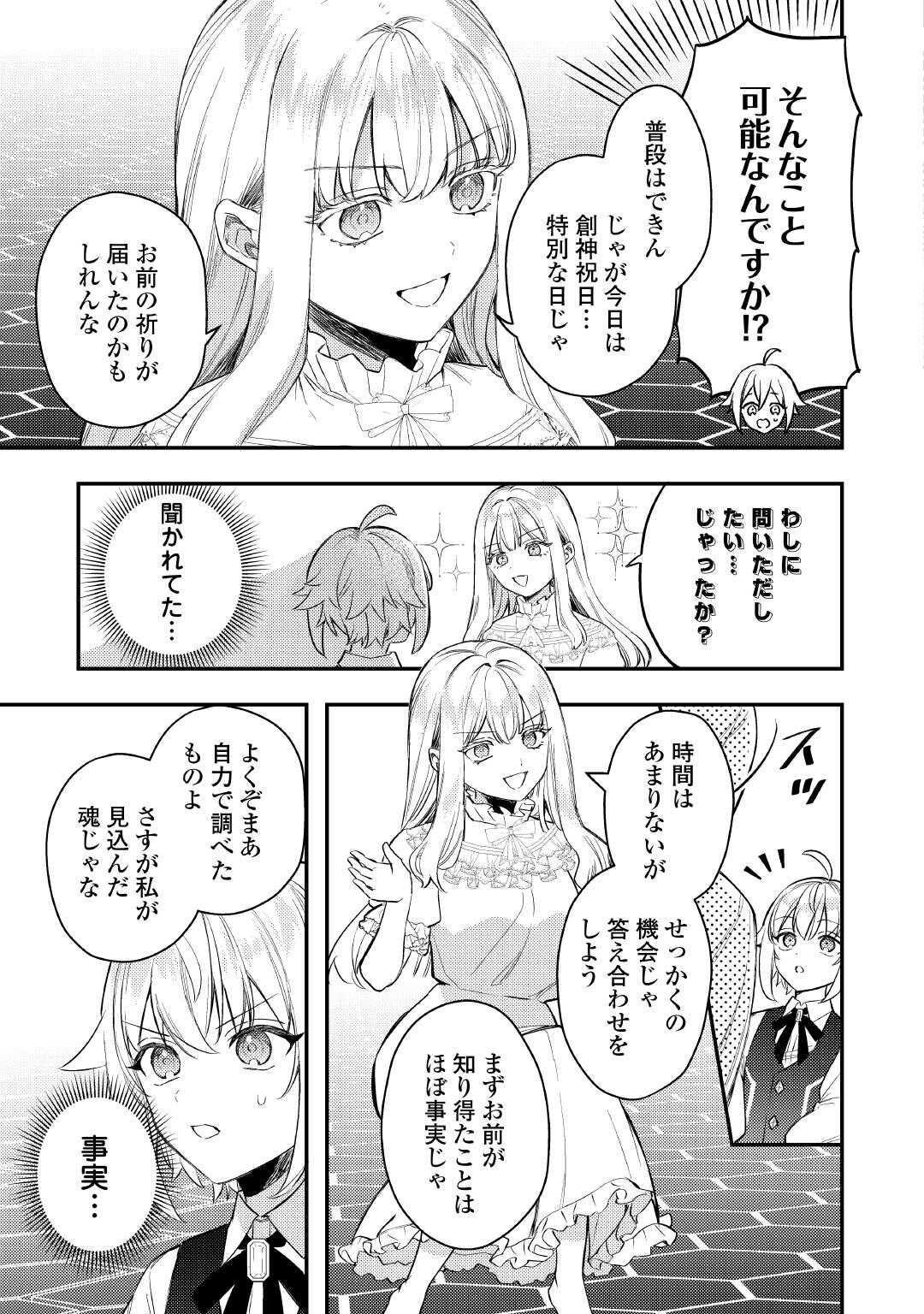 Tensei Shitara, Nanka Tayorarerun desu ga Chapter 31 7ページ