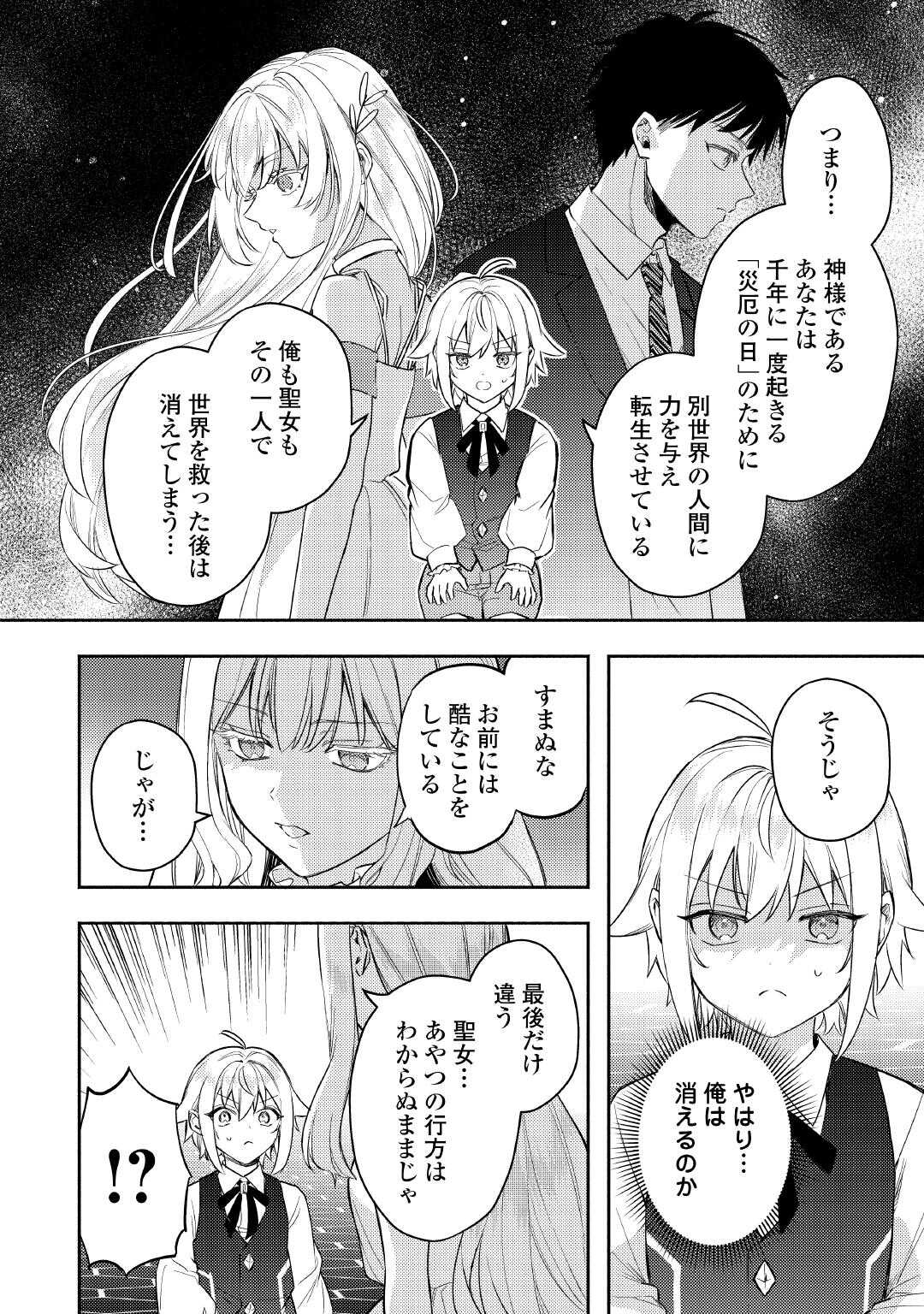Tensei Shitara, Nanka Tayorarerun desu ga Chapter 31 8ページ