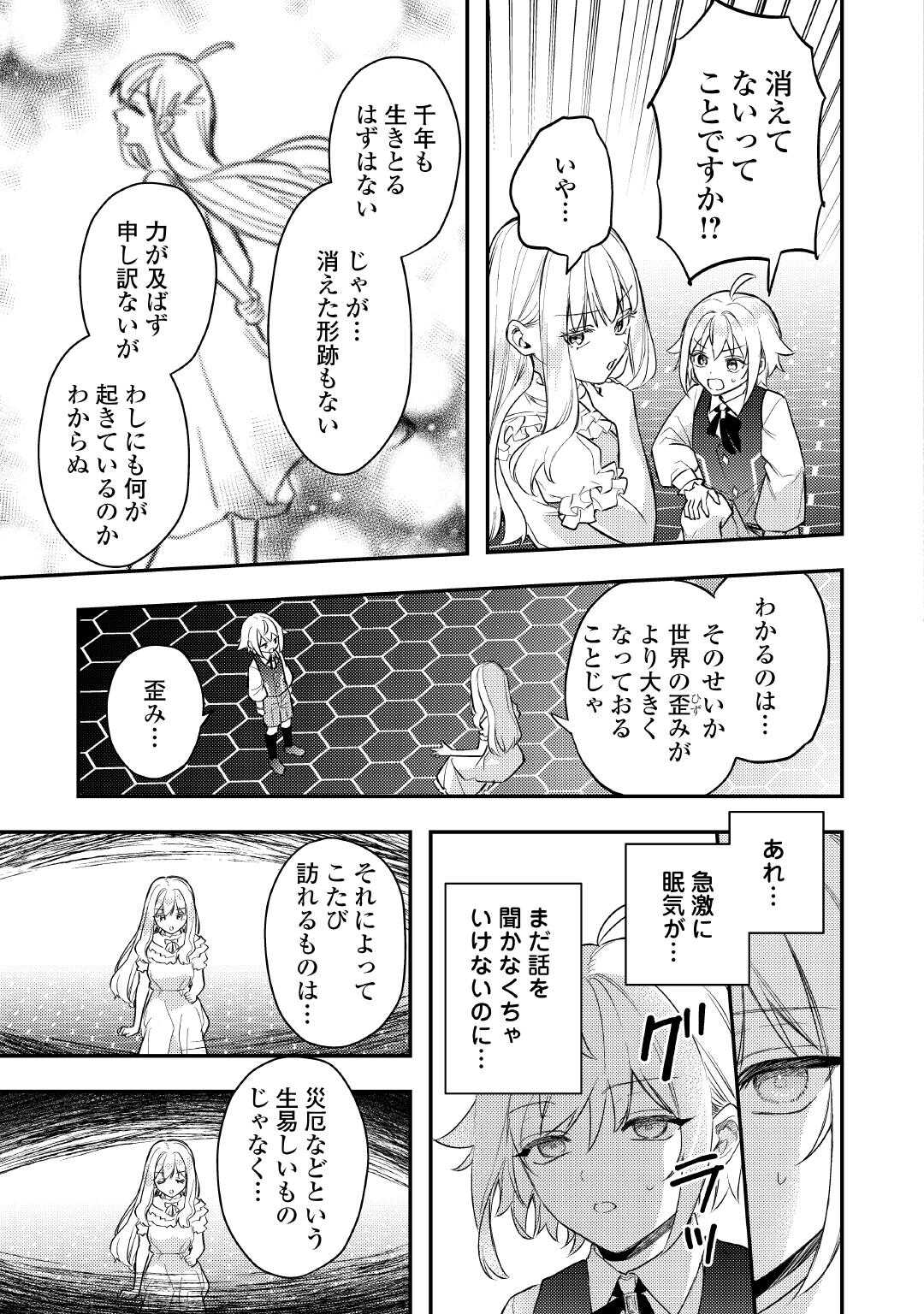 Tensei Shitara, Nanka Tayorarerun desu ga Chapter 31 9ページ