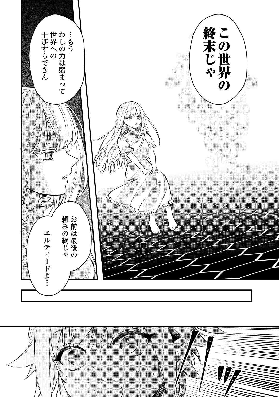 Tensei Shitara, Nanka Tayorarerun desu ga Chapter 31 10ページ