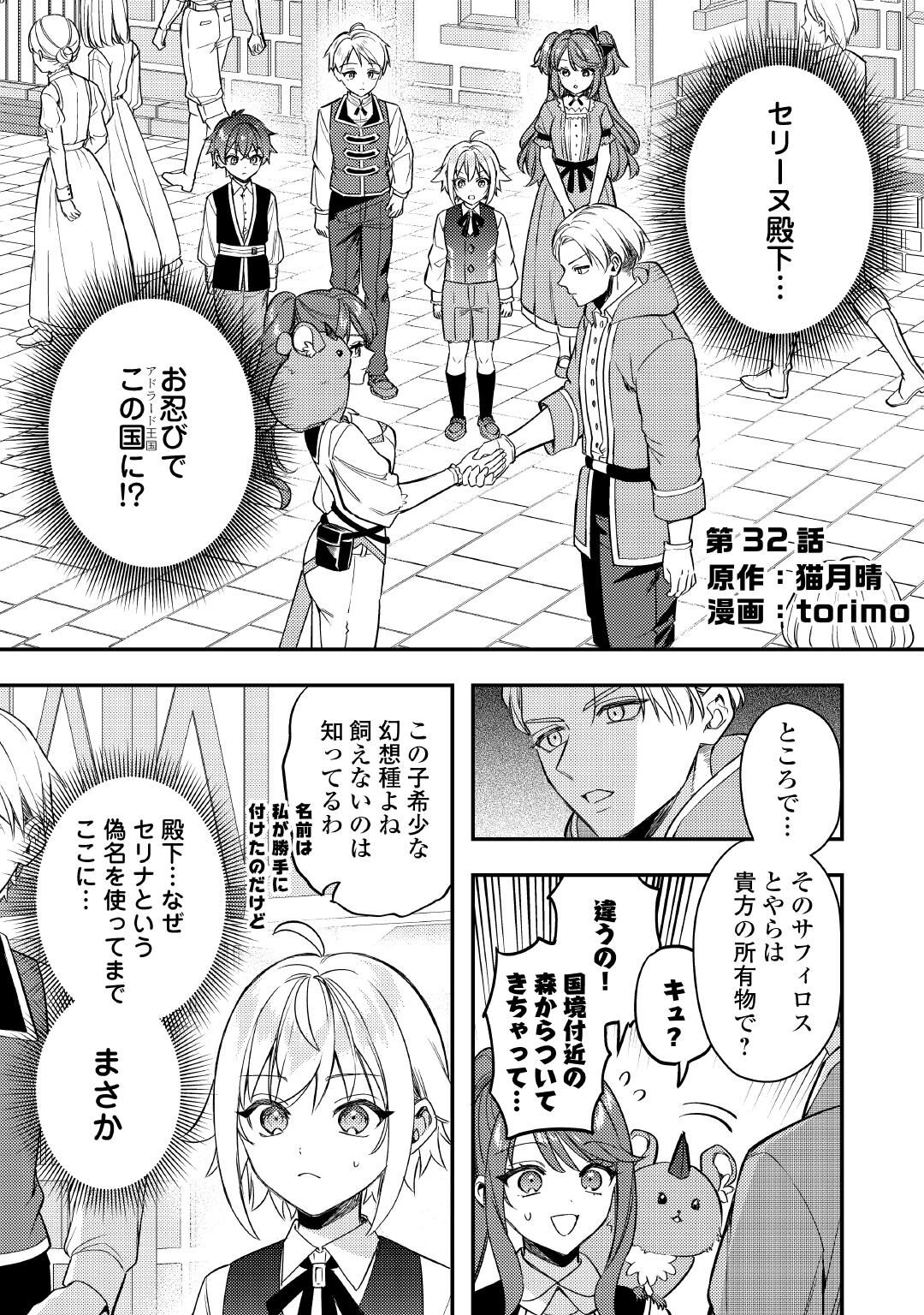 Tensei Shitara, Nanka Tayorarerun desu ga Chapter 32 1ページ
