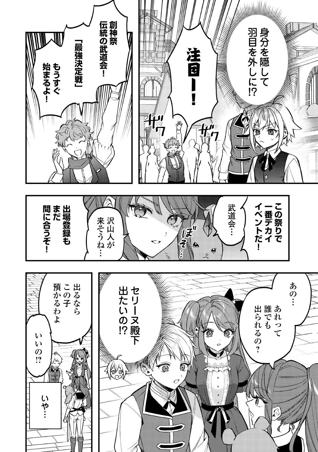 Tensei Shitara, Nanka Tayorarerun desu ga Chapter 32 2ページ