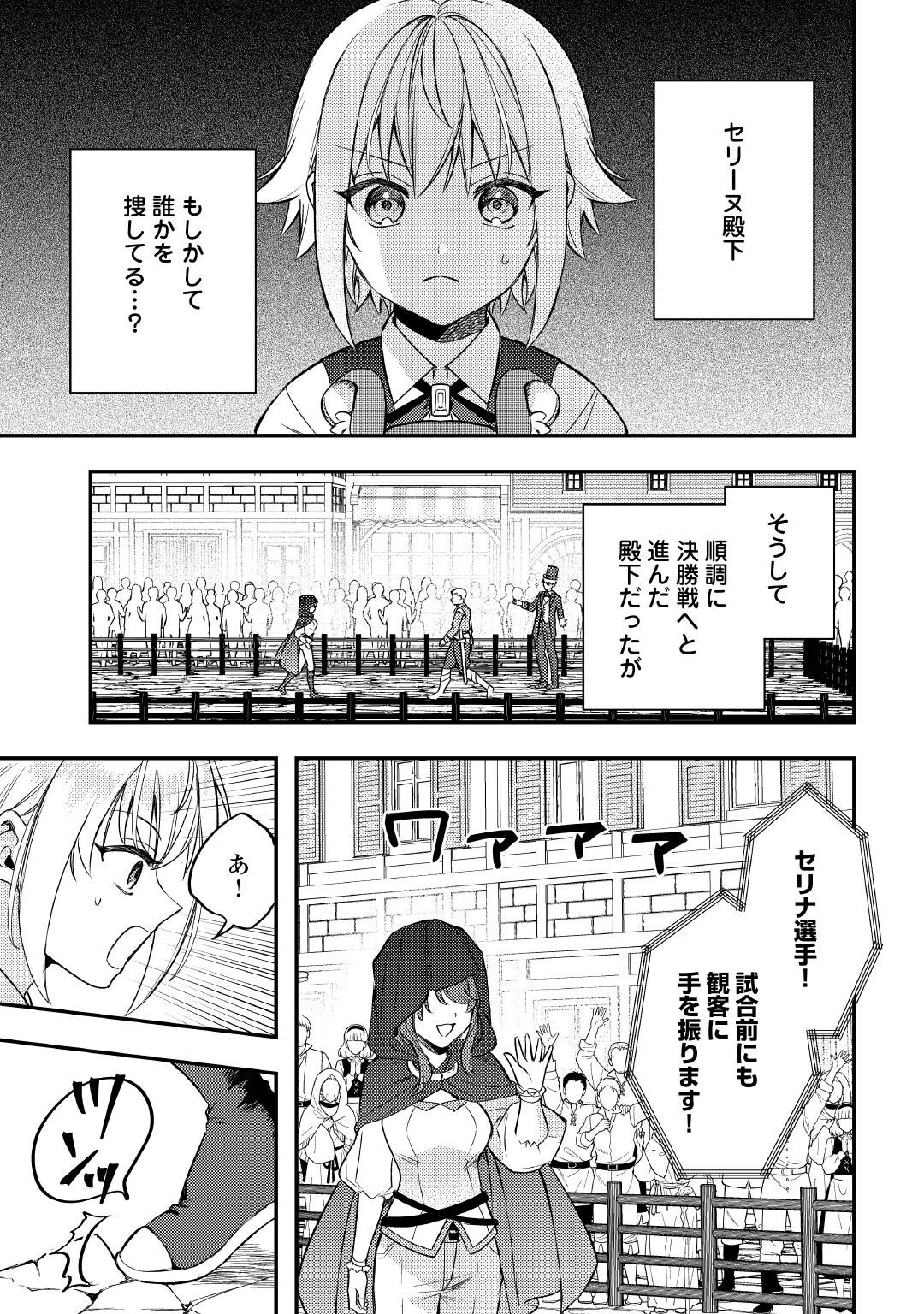 Tensei Shitara, Nanka Tayorarerun desu ga Chapter 32 11ページ