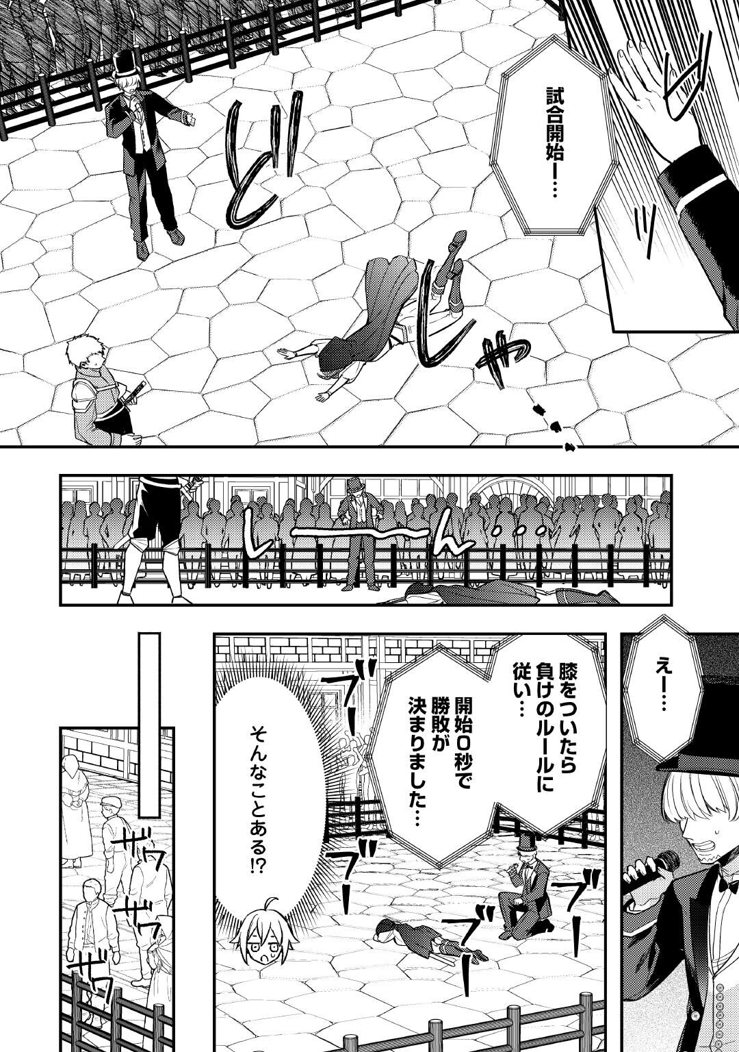 Tensei Shitara, Nanka Tayorarerun desu ga Chapter 32 12ページ
