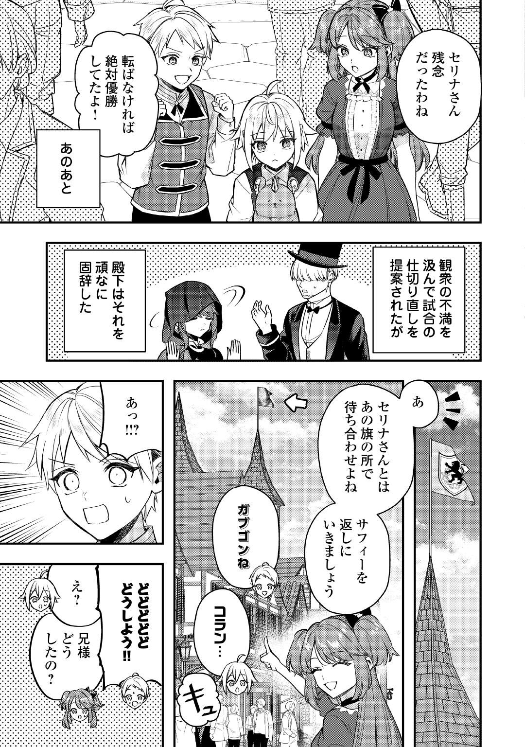 Tensei Shitara, Nanka Tayorarerun desu ga Chapter 32 13ページ