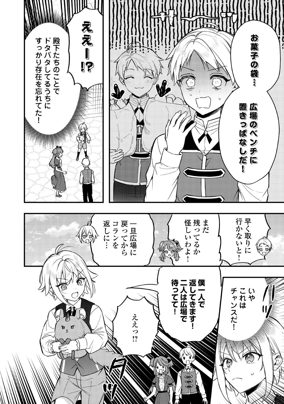 Tensei Shitara, Nanka Tayorarerun desu ga Chapter 32 14ページ