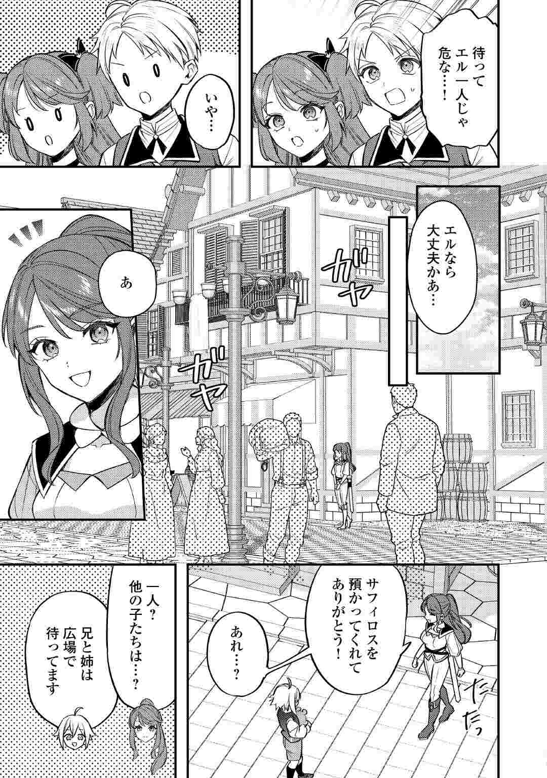 Tensei Shitara, Nanka Tayorarerun desu ga Chapter 32 15ページ