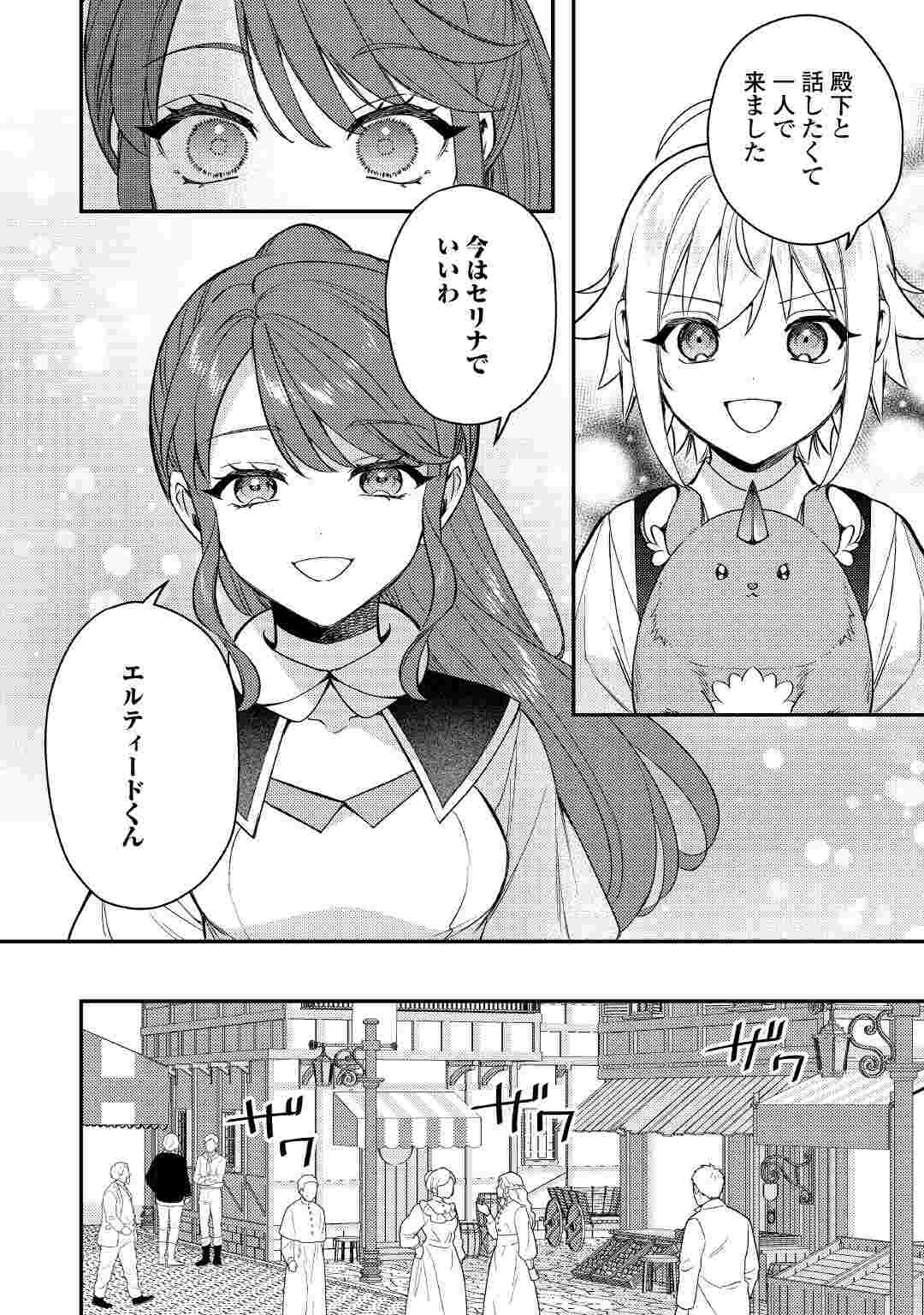 Tensei Shitara, Nanka Tayorarerun desu ga Chapter 32 16ページ