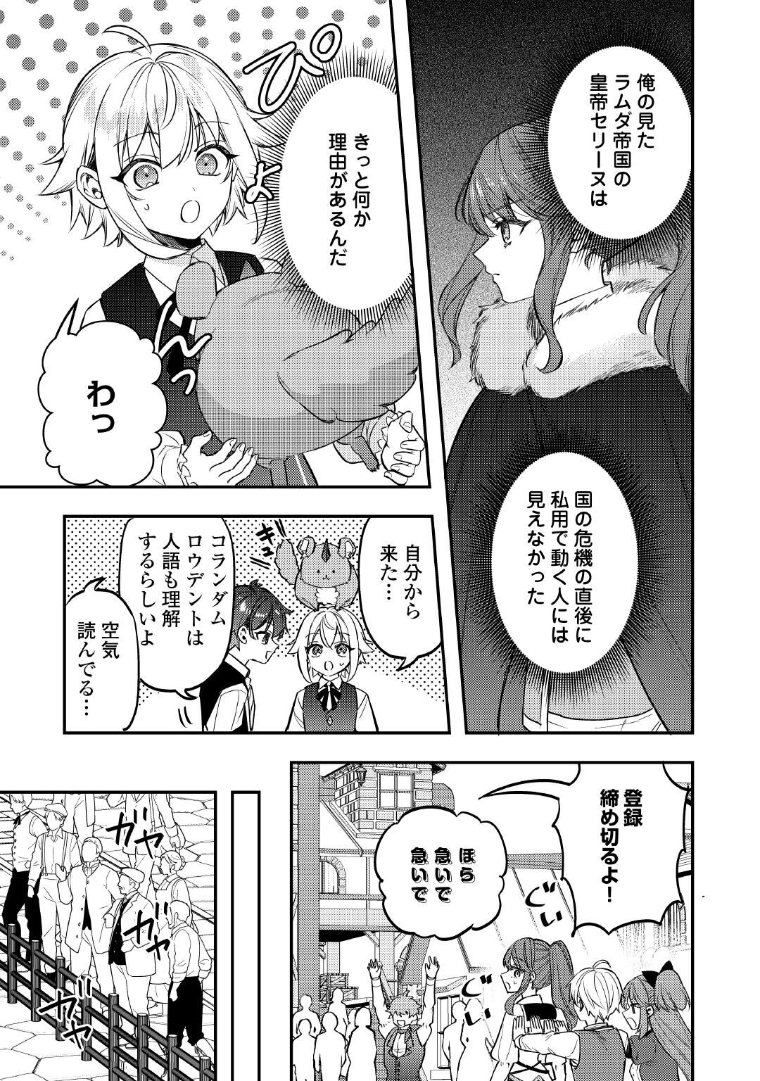 Tensei Shitara, Nanka Tayorarerun desu ga Chapter 32 3ページ