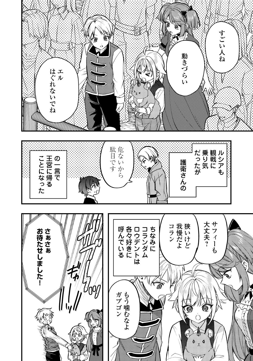 Tensei Shitara, Nanka Tayorarerun desu ga Chapter 32 4ページ