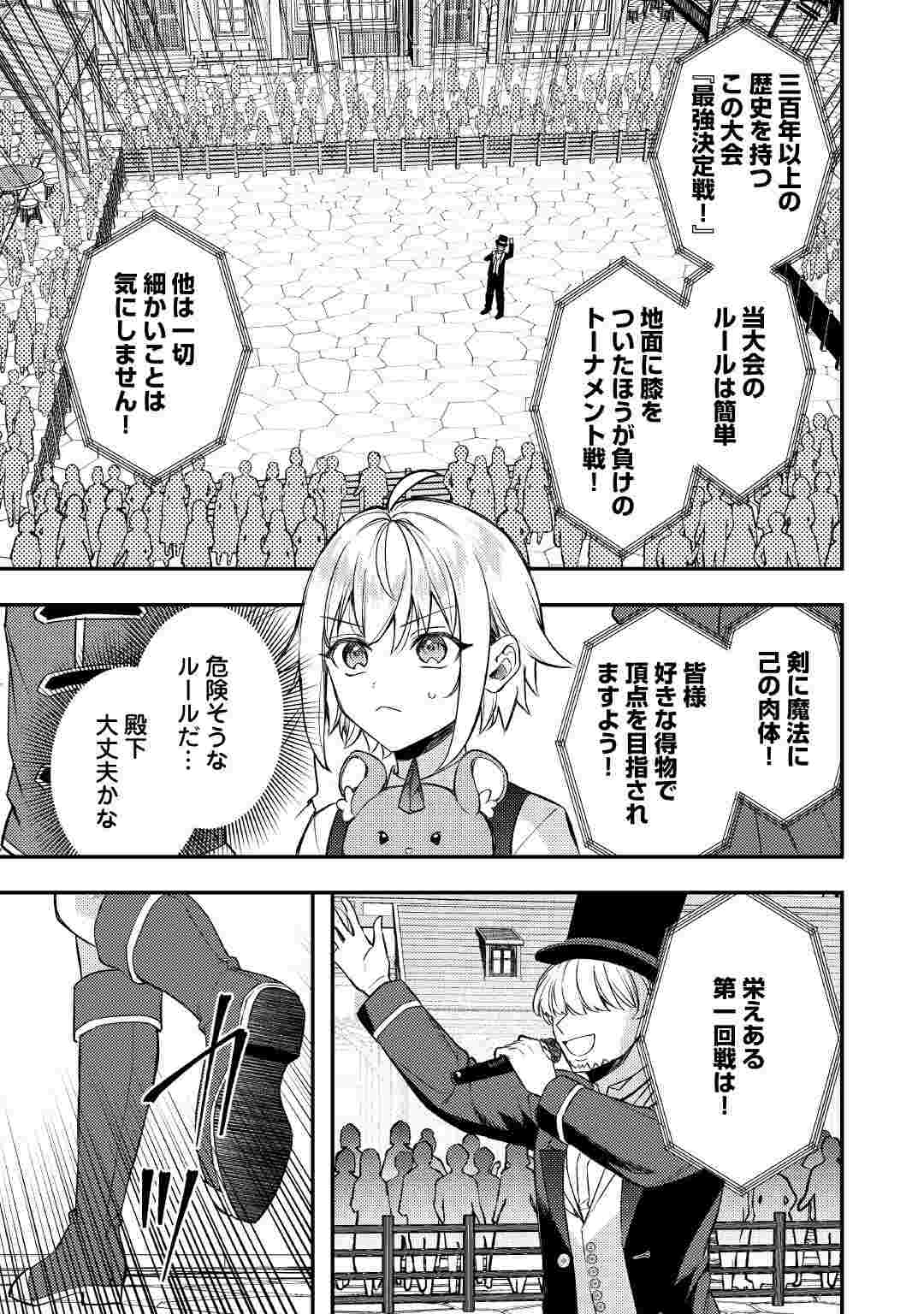 Tensei Shitara, Nanka Tayorarerun desu ga Chapter 32 5ページ