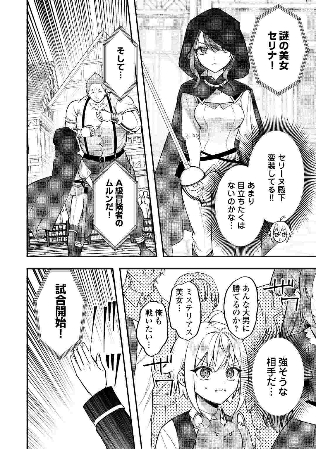 Tensei Shitara, Nanka Tayorarerun desu ga Chapter 32 6ページ