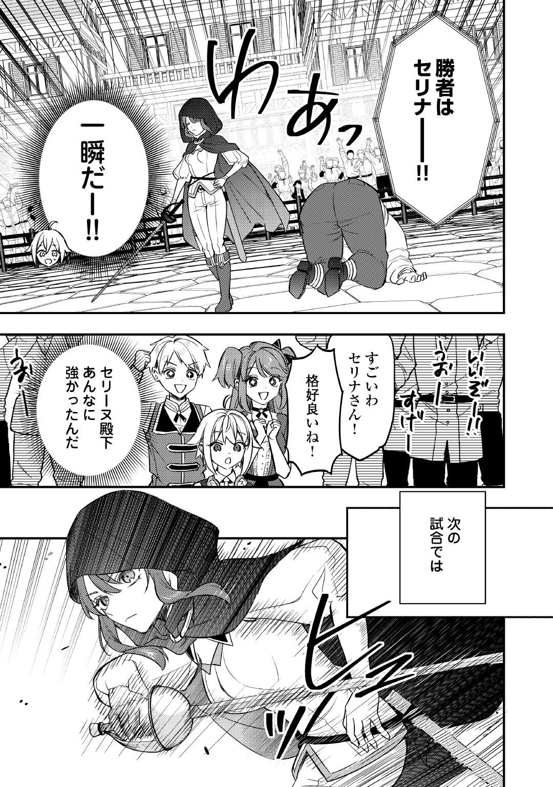 Tensei Shitara, Nanka Tayorarerun desu ga Chapter 32 7ページ