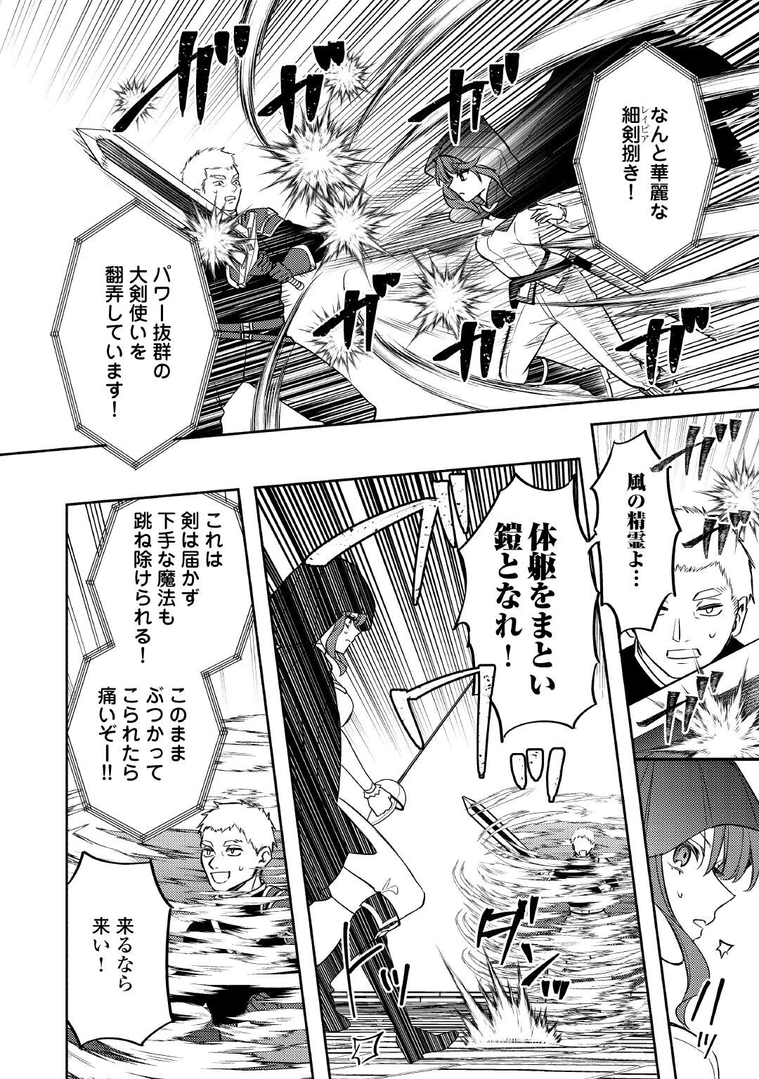 Tensei Shitara, Nanka Tayorarerun desu ga Chapter 32 8ページ