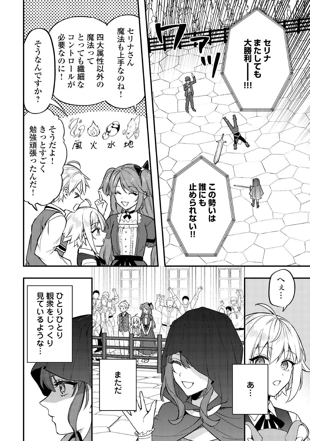 Tensei Shitara, Nanka Tayorarerun desu ga Chapter 32 10ページ