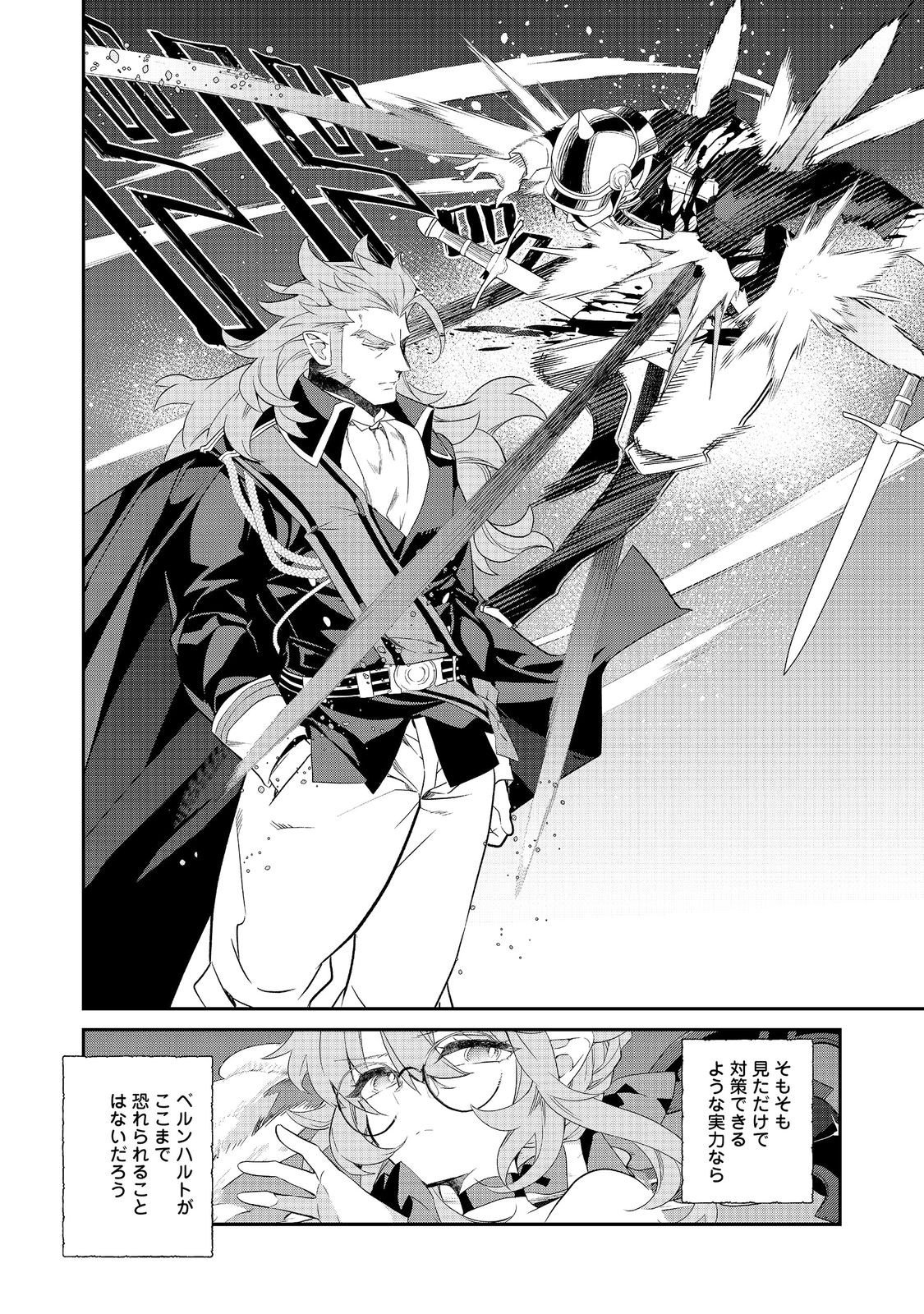 Kaketa Tsuki no Mercedes ~Kyuuketsuki no Kizoku ni Tensei Shitakedo Suterare Sounanode Dungeon wo Seihasuru~ @COMIC Chapter 23.1 12ページ