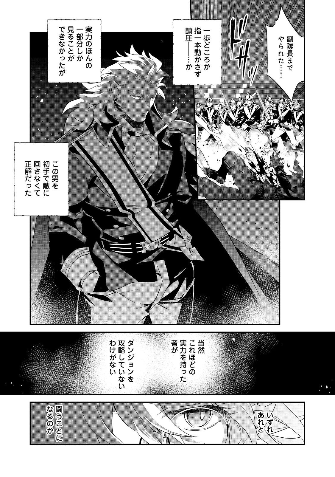 Kaketa Tsuki no Mercedes ~Kyuuketsuki no Kizoku ni Tensei Shitakedo Suterare Sounanode Dungeon wo Seihasuru~ @COMIC Chapter 23.1 13ページ