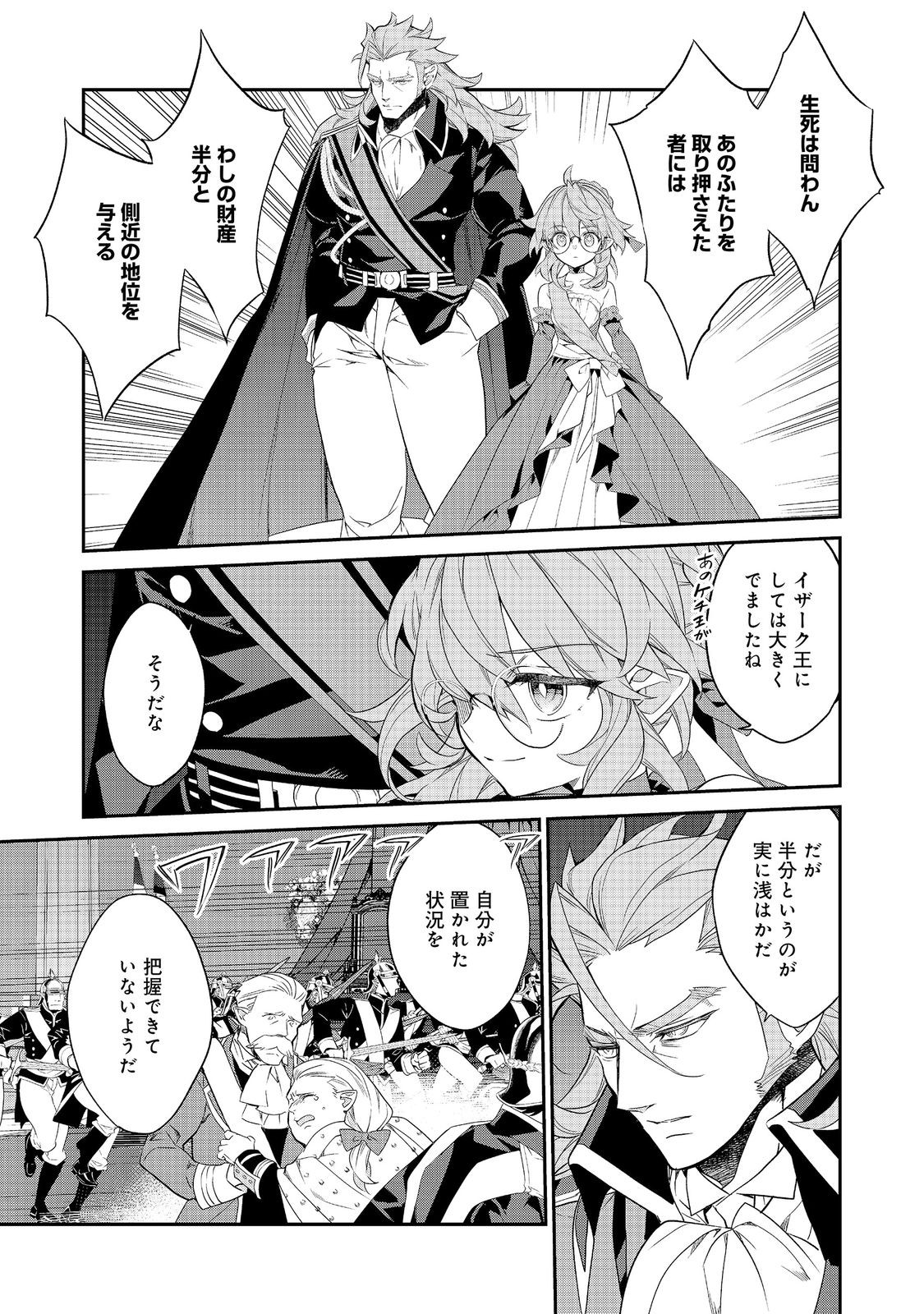 Kaketa Tsuki no Mercedes ~Kyuuketsuki no Kizoku ni Tensei Shitakedo Suterare Sounanode Dungeon wo Seihasuru~ @COMIC Chapter 23.1 3ページ