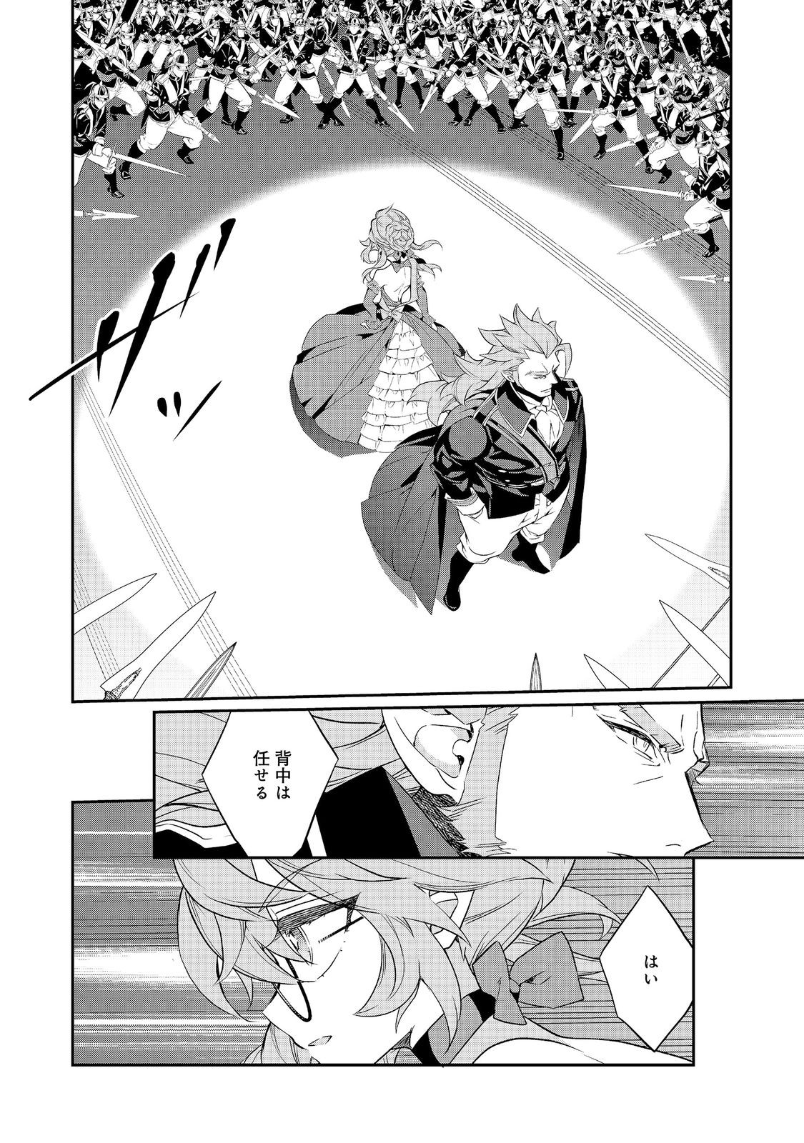 Kaketa Tsuki no Mercedes ~Kyuuketsuki no Kizoku ni Tensei Shitakedo Suterare Sounanode Dungeon wo Seihasuru~ @COMIC Chapter 23.1 4ページ