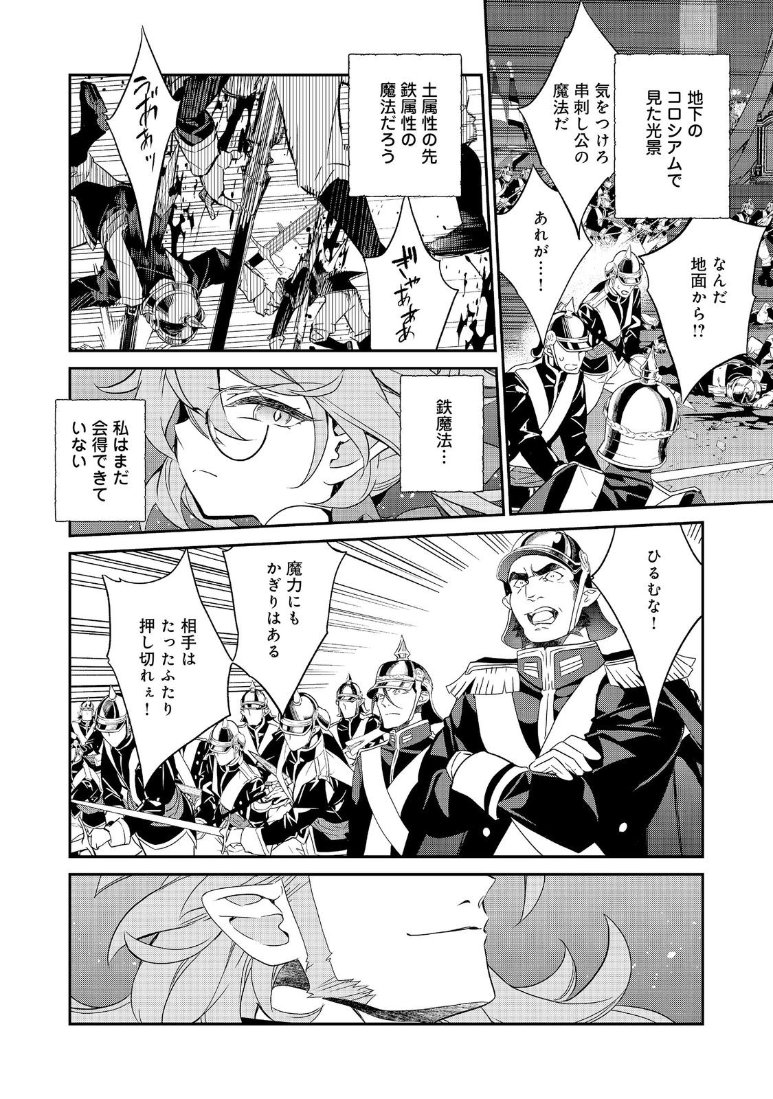 Kaketa Tsuki no Mercedes ~Kyuuketsuki no Kizoku ni Tensei Shitakedo Suterare Sounanode Dungeon wo Seihasuru~ @COMIC Chapter 23.1 6ページ