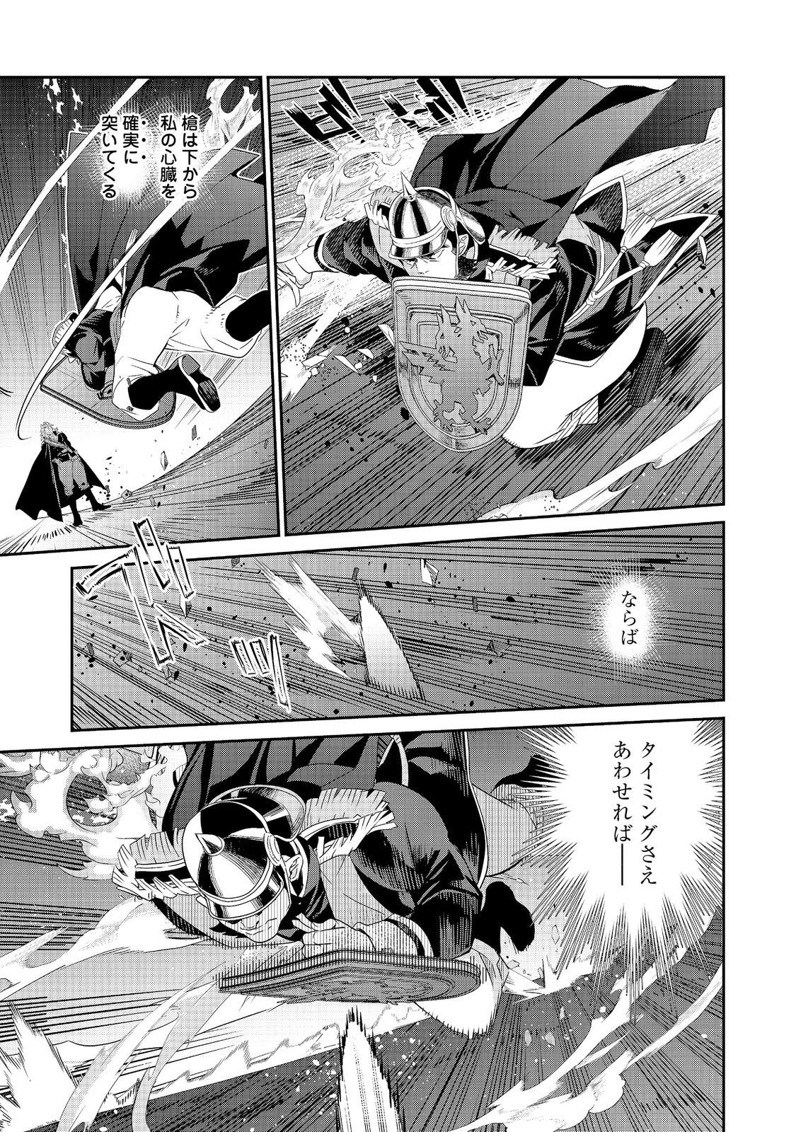 Kaketa Tsuki no Mercedes ~Kyuuketsuki no Kizoku ni Tensei Shitakedo Suterare Sounanode Dungeon wo Seihasuru~ @COMIC Chapter 23.1 9ページ