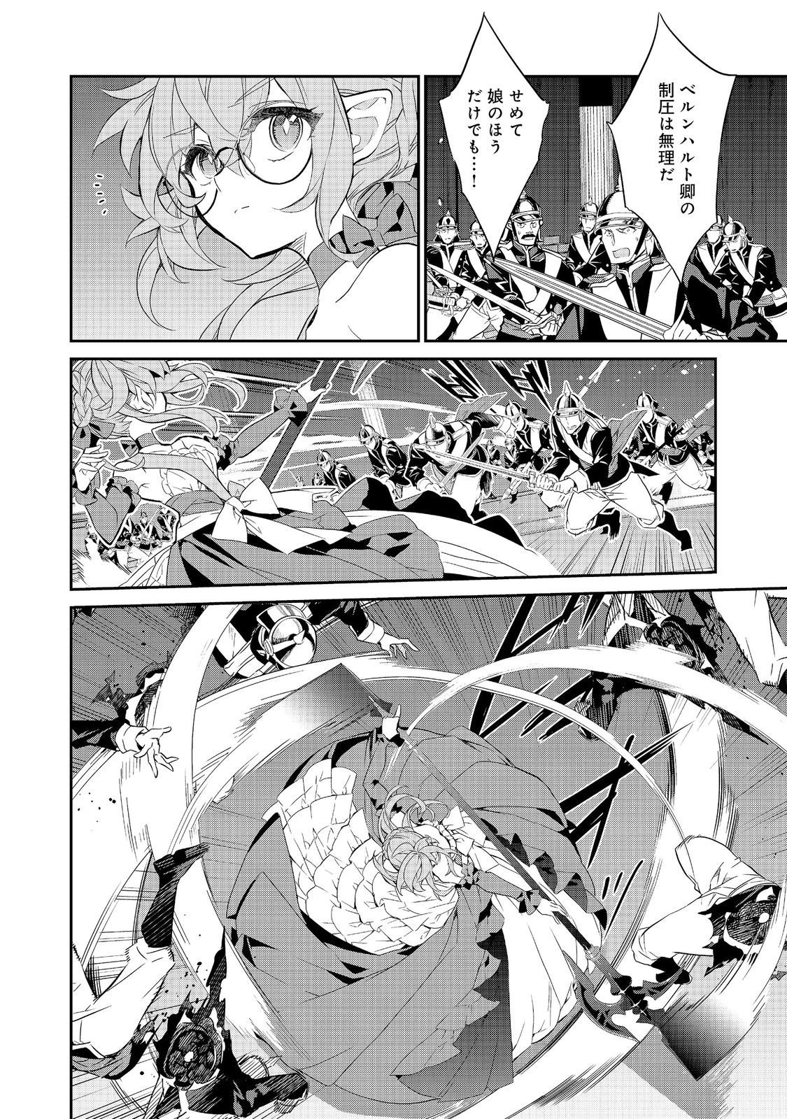 Kaketa Tsuki no Mercedes ~Kyuuketsuki no Kizoku ni Tensei Shitakedo Suterare Sounanode Dungeon wo Seihasuru~ @COMIC Chapter 23.2 1ページ