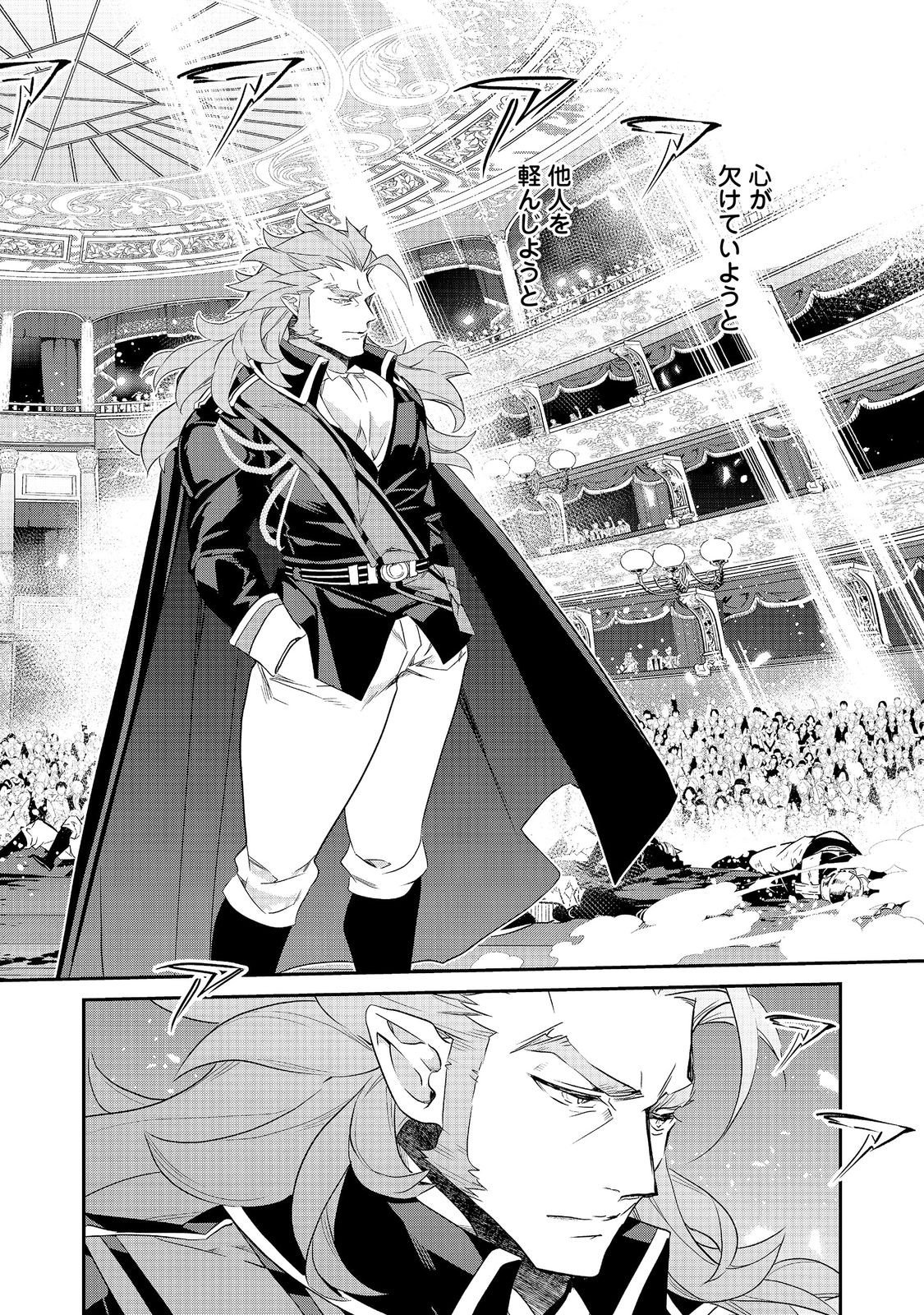 Kaketa Tsuki no Mercedes ~Kyuuketsuki no Kizoku ni Tensei Shitakedo Suterare Sounanode Dungeon wo Seihasuru~ @COMIC Chapter 23.2 11ページ