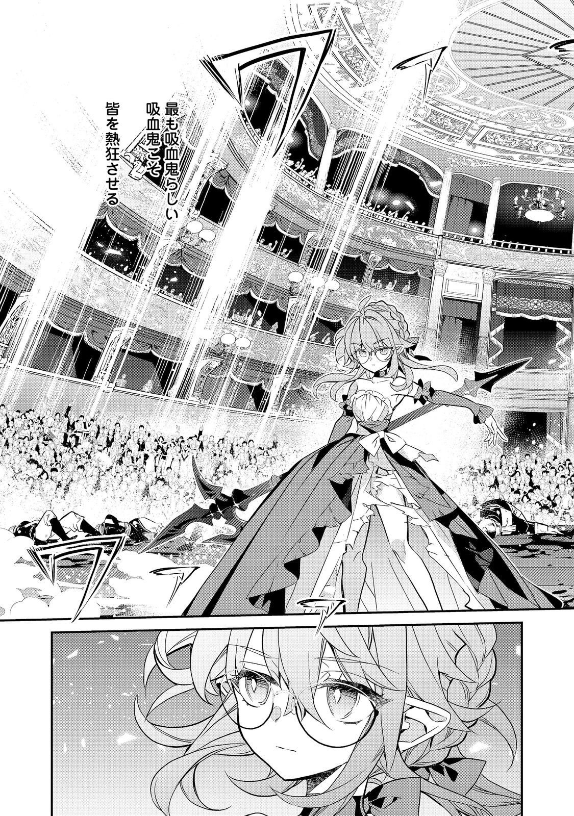 Kaketa Tsuki no Mercedes ~Kyuuketsuki no Kizoku ni Tensei Shitakedo Suterare Sounanode Dungeon wo Seihasuru~ @COMIC Chapter 23.2 12ページ