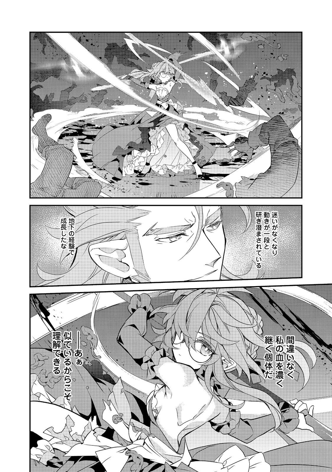 Kaketa Tsuki no Mercedes ~Kyuuketsuki no Kizoku ni Tensei Shitakedo Suterare Sounanode Dungeon wo Seihasuru~ @COMIC Chapter 23.2 5ページ