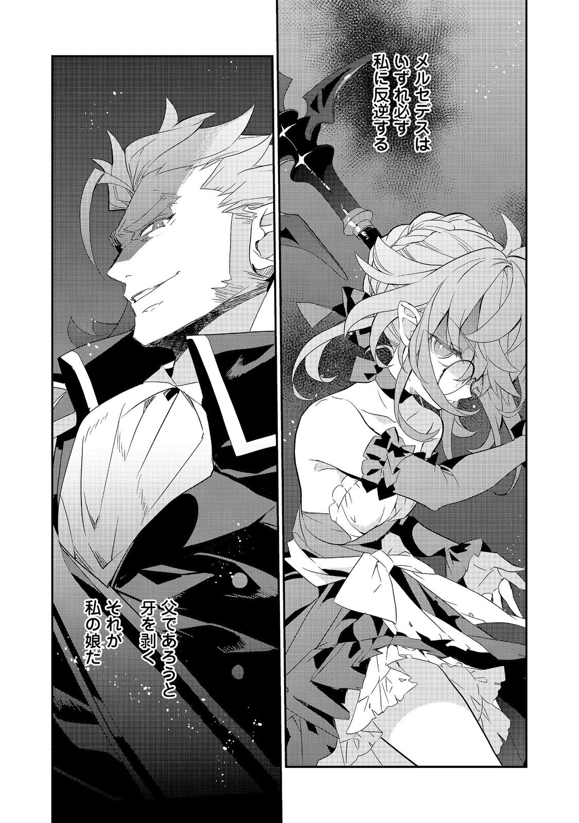 Kaketa Tsuki no Mercedes ~Kyuuketsuki no Kizoku ni Tensei Shitakedo Suterare Sounanode Dungeon wo Seihasuru~ @COMIC Chapter 23.2 6ページ