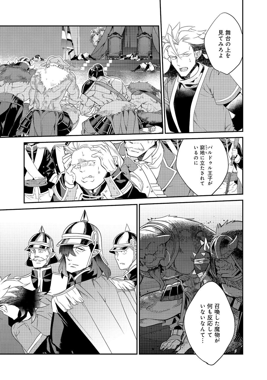 Kaketa Tsuki no Mercedes ~Kyuuketsuki no Kizoku ni Tensei Shitakedo Suterare Sounanode Dungeon wo Seihasuru~ @COMIC Chapter 23.2 8ページ