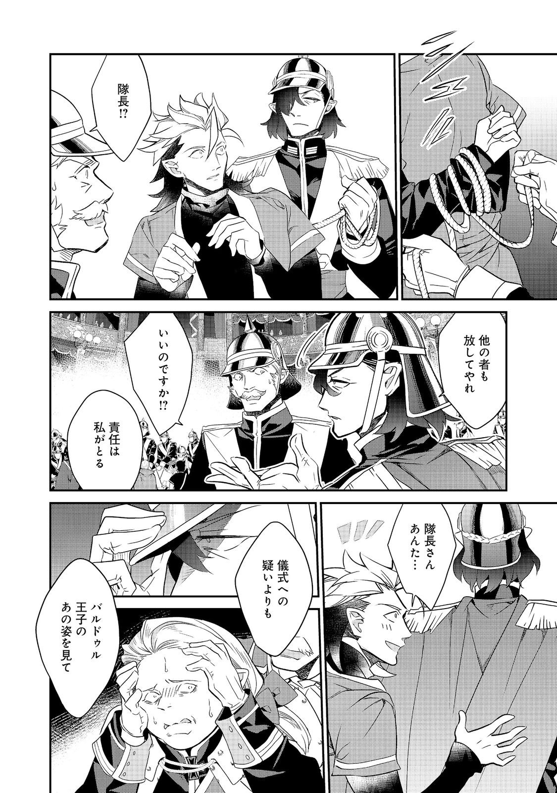 Kaketa Tsuki no Mercedes ~Kyuuketsuki no Kizoku ni Tensei Shitakedo Suterare Sounanode Dungeon wo Seihasuru~ @COMIC Chapter 23.2 9ページ