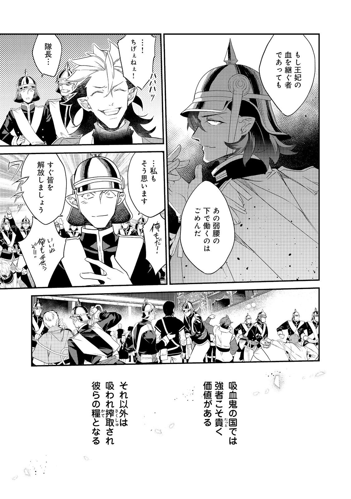 Kaketa Tsuki no Mercedes ~Kyuuketsuki no Kizoku ni Tensei Shitakedo Suterare Sounanode Dungeon wo Seihasuru~ @COMIC Chapter 23.2 10ページ