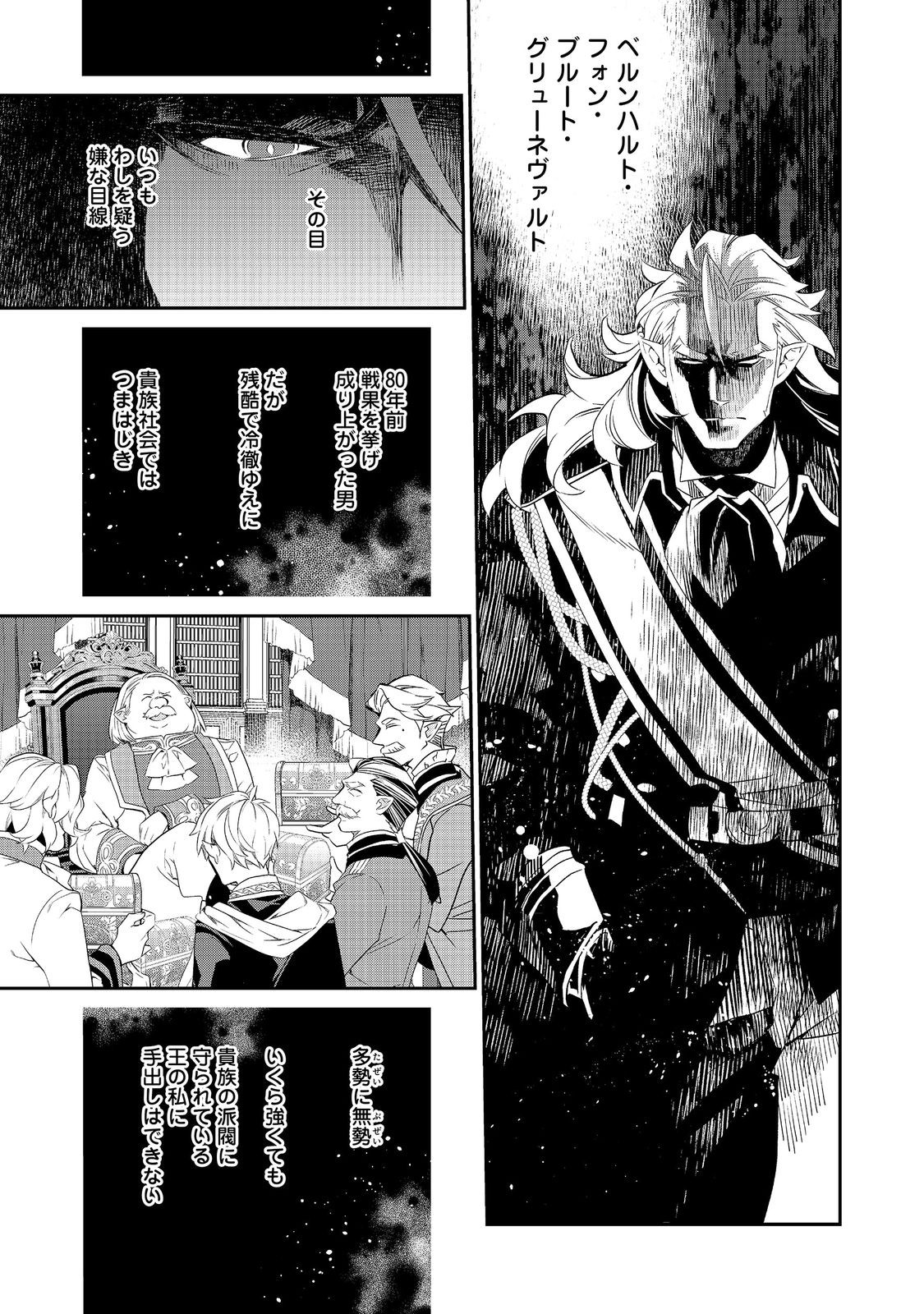 Kaketa Tsuki no Mercedes ~Kyuuketsuki no Kizoku ni Tensei Shitakedo Suterare Sounanode Dungeon wo Seihasuru~ @COMIC Chapter 23.3 1ページ