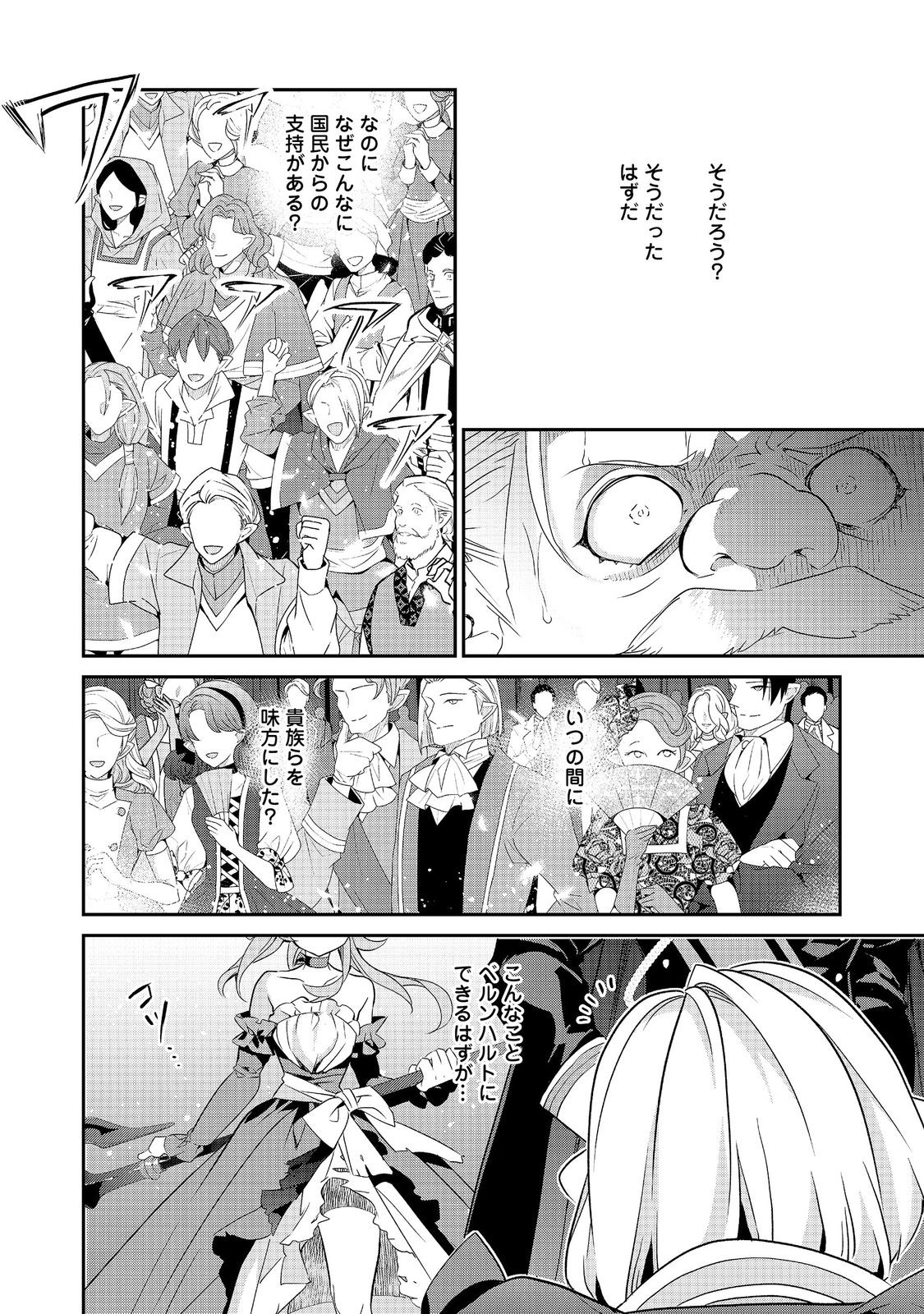 Kaketa Tsuki no Mercedes ~Kyuuketsuki no Kizoku ni Tensei Shitakedo Suterare Sounanode Dungeon wo Seihasuru~ @COMIC Chapter 23.3 2ページ