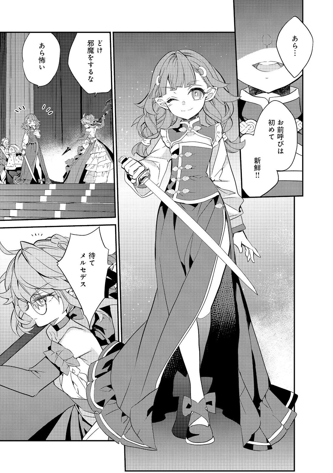 Kaketa Tsuki no Mercedes ~Kyuuketsuki no Kizoku ni Tensei Shitakedo Suterare Sounanode Dungeon wo Seihasuru~ @COMIC Chapter 23.3 11ページ