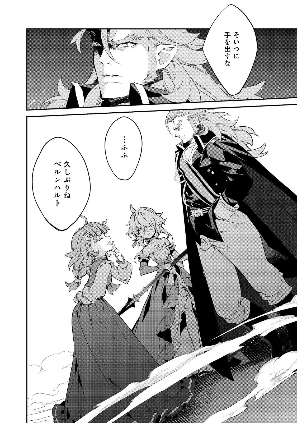 Kaketa Tsuki no Mercedes ~Kyuuketsuki no Kizoku ni Tensei Shitakedo Suterare Sounanode Dungeon wo Seihasuru~ @COMIC Chapter 23.3 12ページ